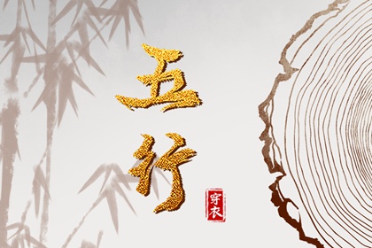 四柱取名_起名取名字大全_在线宝宝取名_今年起名大全_线上起名