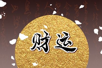阳干日主的性情画像